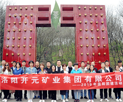 感受信陽茶文化 體驗綠色生態(tài)游｜洛陽開元集團2019年信陽團建活動